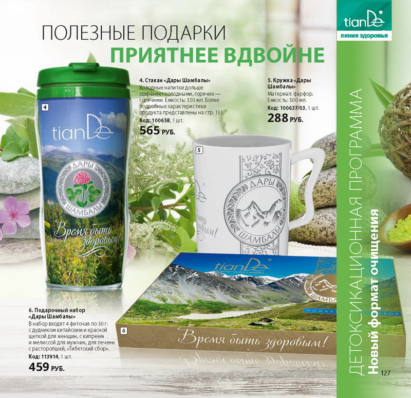 TianDe Осень Каталог