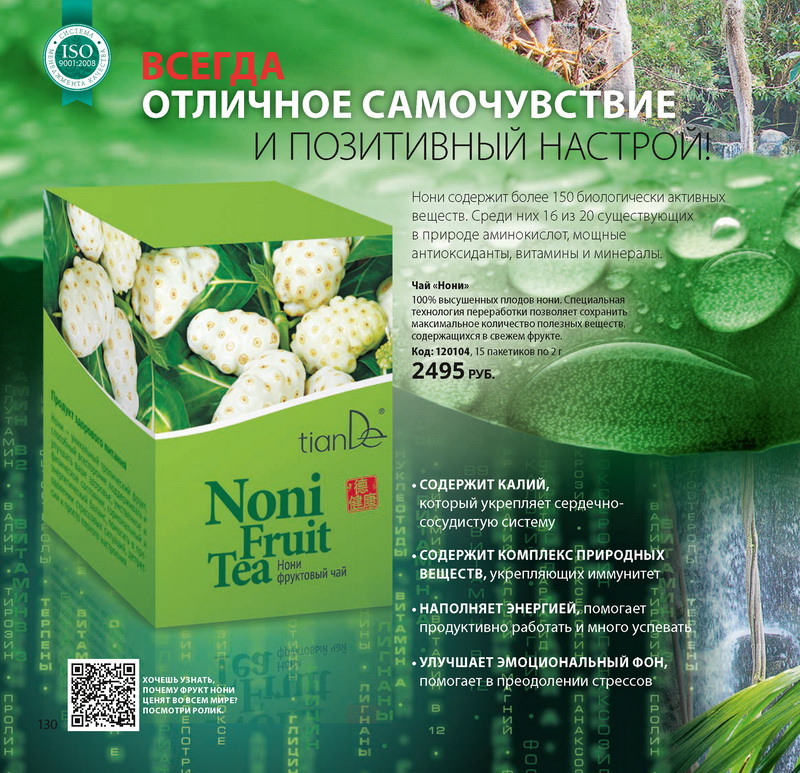 TianDe Осень Каталог