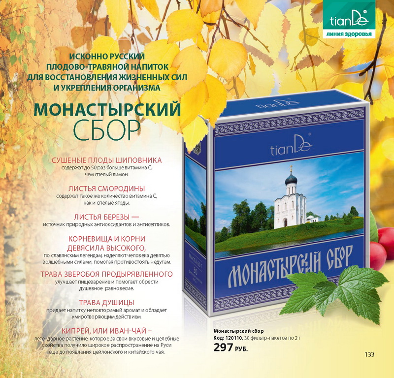 TianDe Осень Каталог