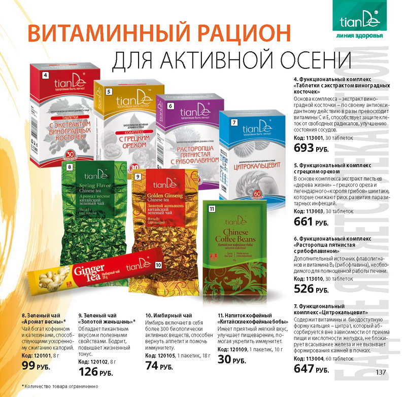 TianDe новый каталог