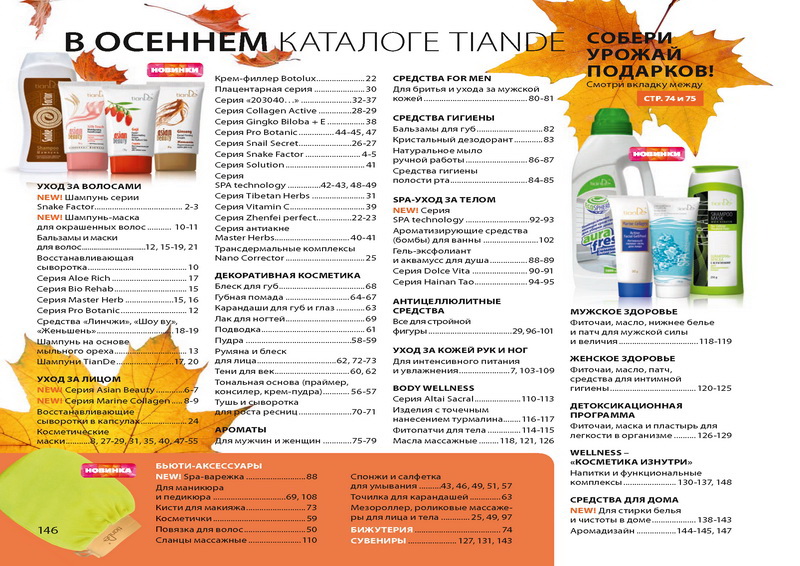 TianDe новый каталог