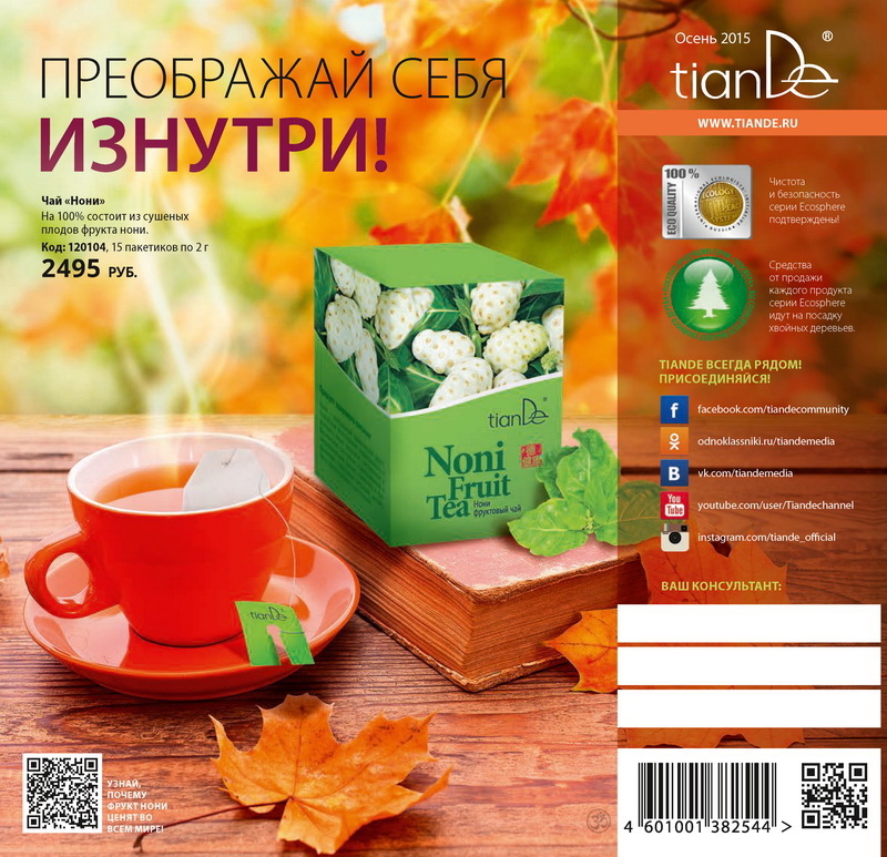 Тианде каталог 2015