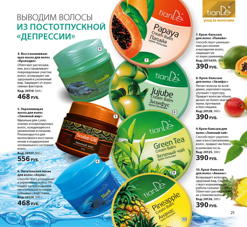 Тианде каталог 2015