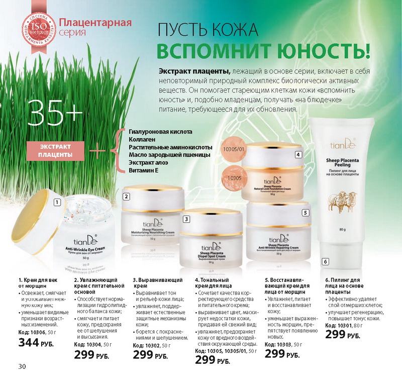 Каталог Tiande Весна 2015