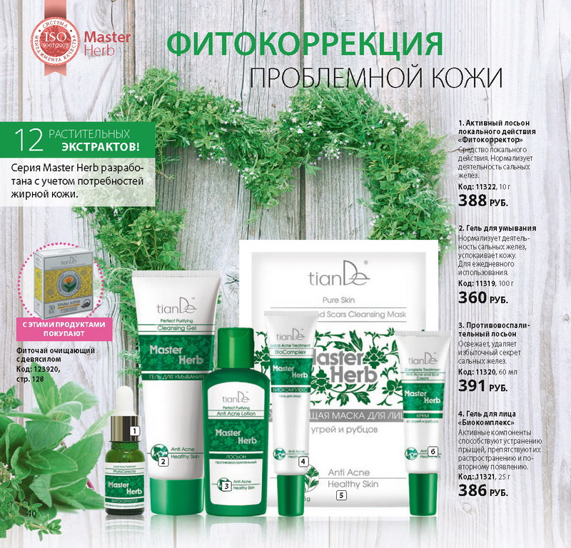 Каталог Tiande 2015