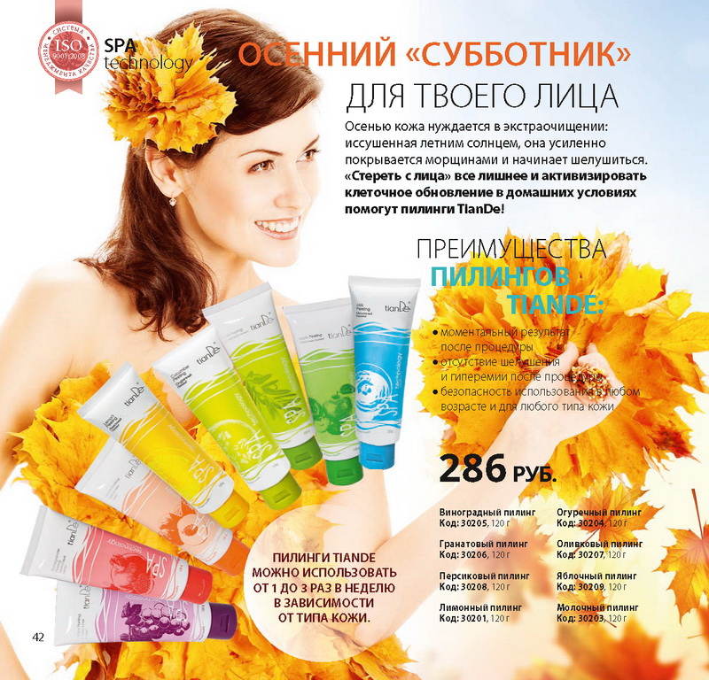 Каталог Tiande 2015