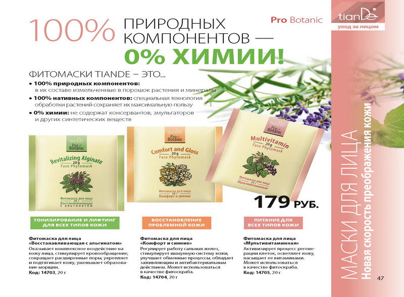 Каталог Tiande 2015