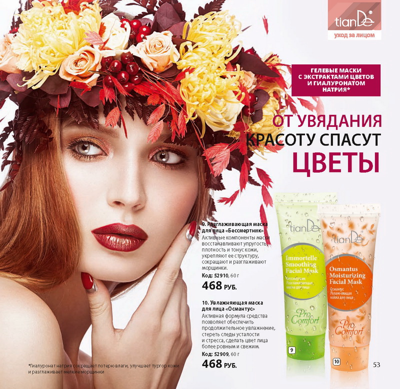 Каталог Tiande 2015