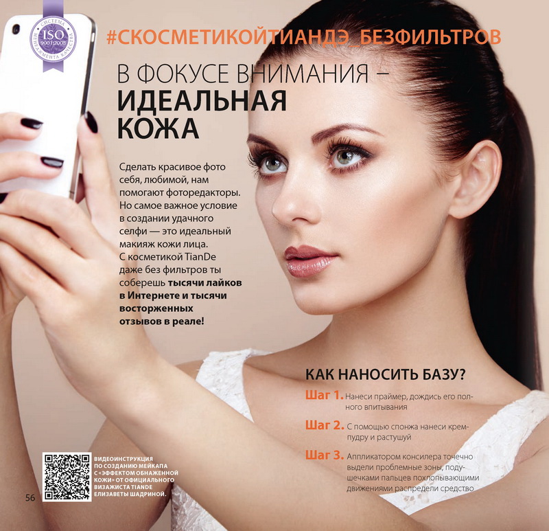 Каталог Tiande 2015