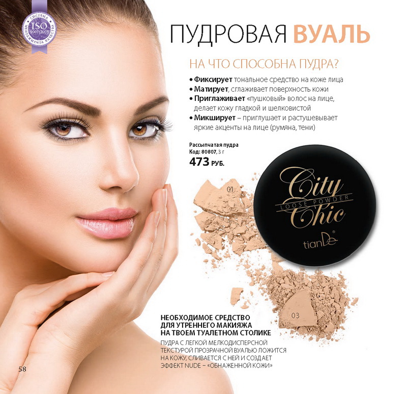 Каталог Tiande 2015