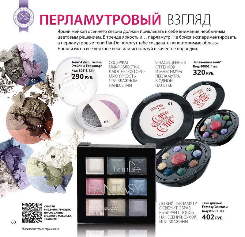 Каталог Tiande 2015
