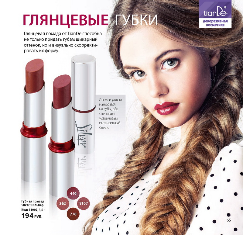 Каталог Tiande 2015