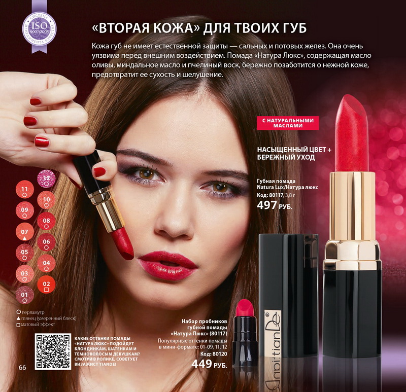 Каталог Tiande 2015