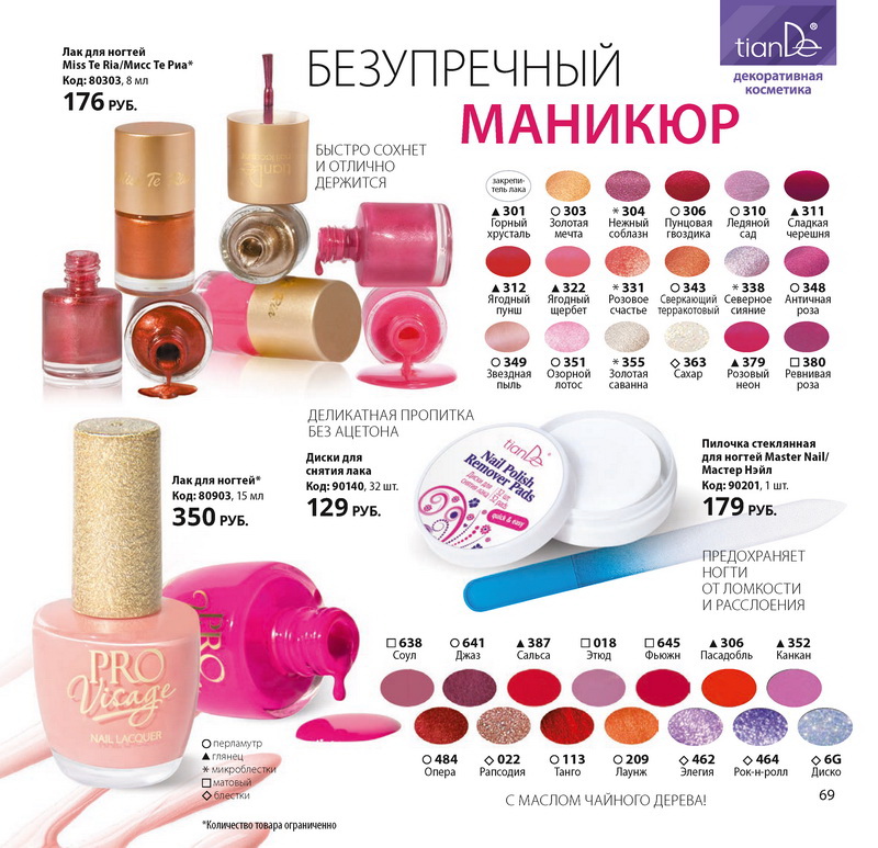 Каталог Tiande 2015
