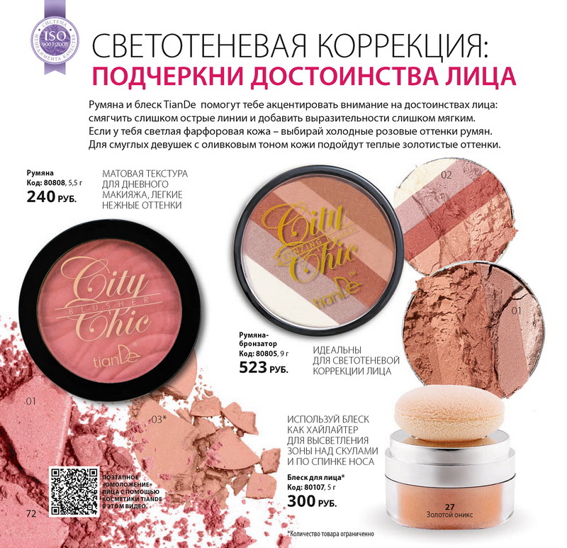 Каталог Tiande 2015