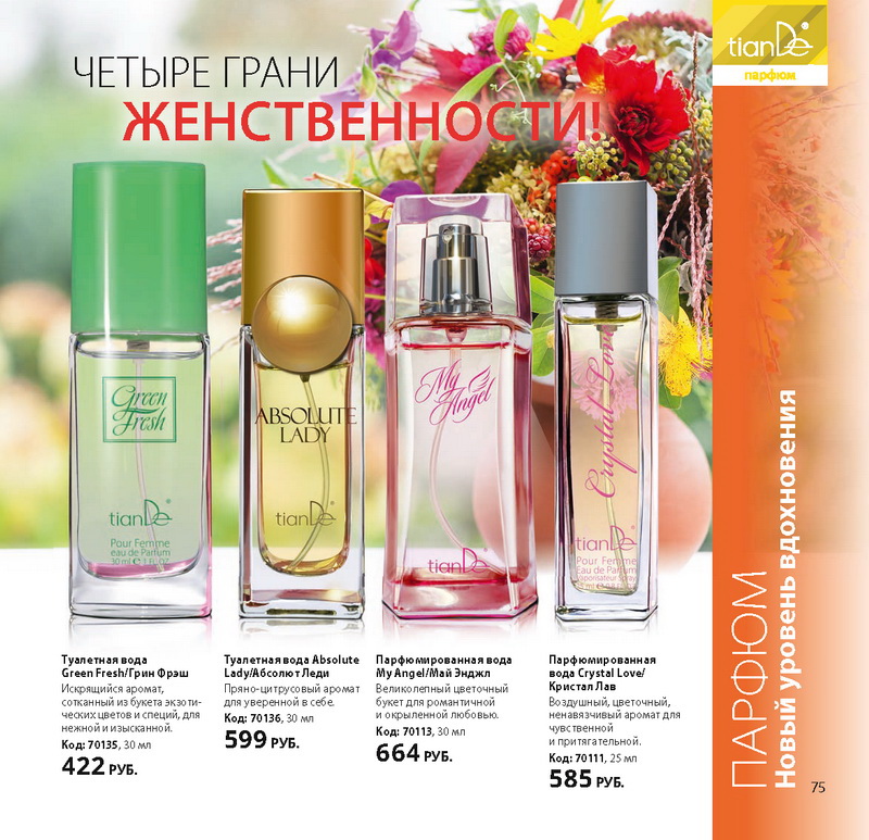 Каталог Tiande 2015