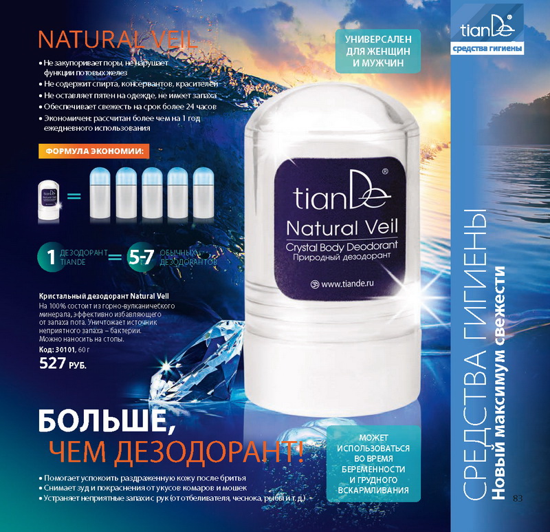 Каталог Tiande 2015