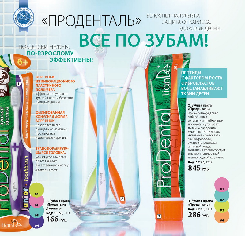 Каталог Tiande 2015