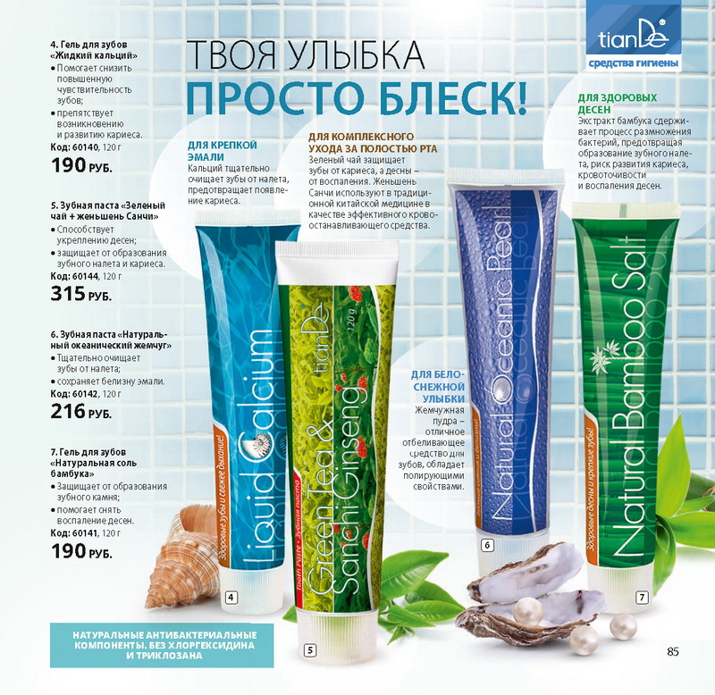 Каталог Tiande 2015