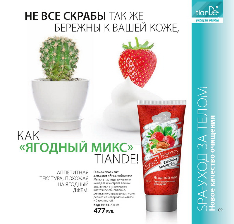 Каталог Tiande 2015
