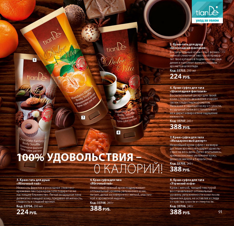 Каталог Tiande 2015
