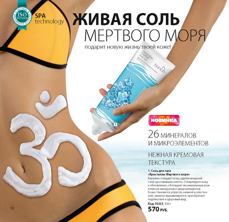 Каталог Tiande 2015