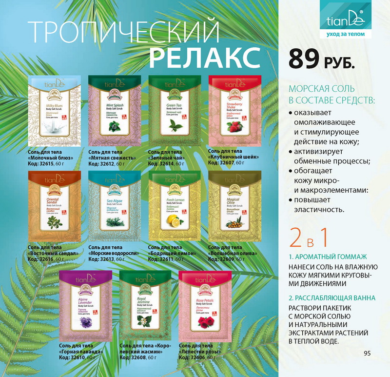 Каталог Tiande 2015