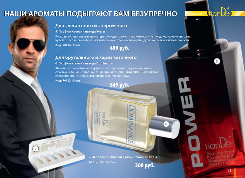 каталог TianDe весна