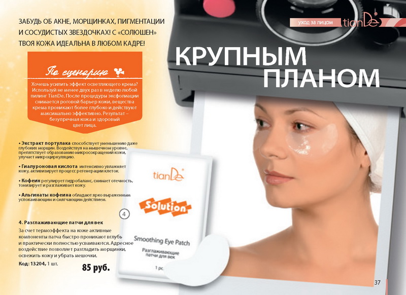каталог TianDe 