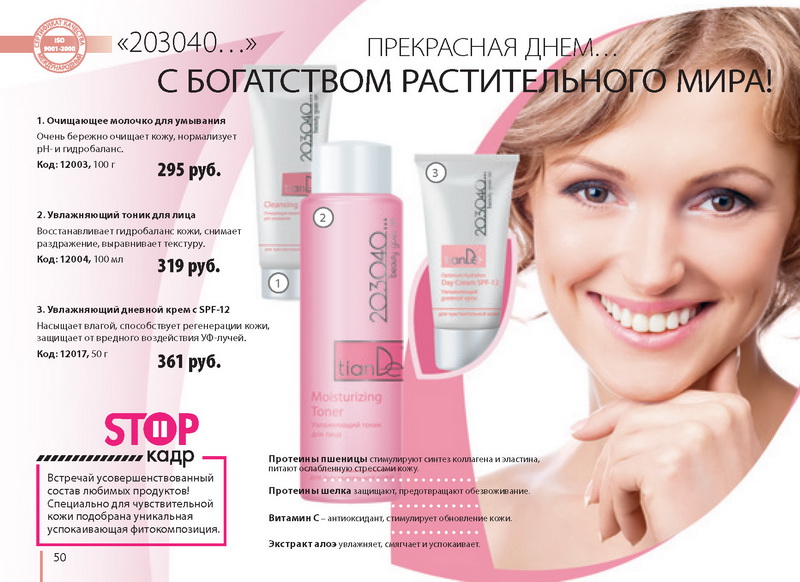 каталог тианде весна
