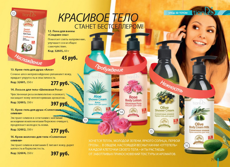 каталог TianDe 