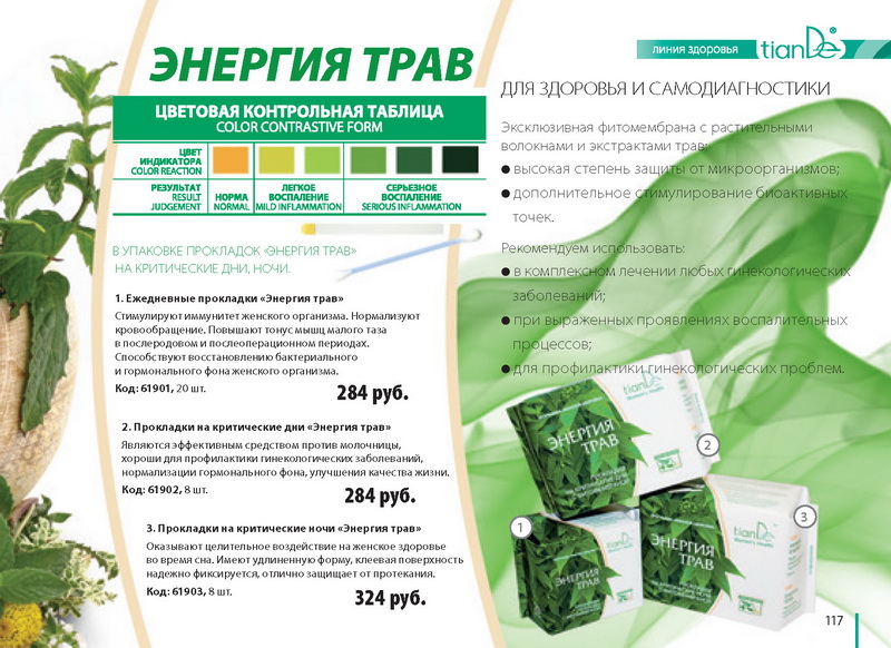 каталог TianDe 