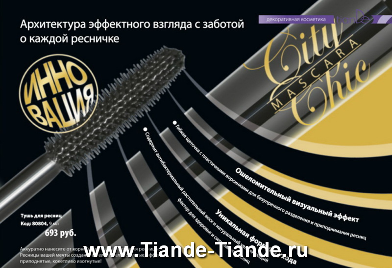 Каталог Tiande Весна 2012