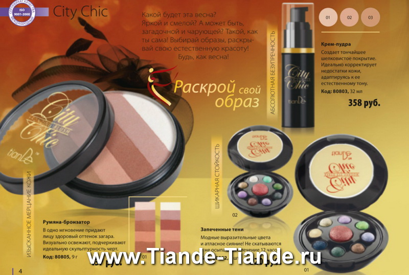 Каталог Tiande Весна 2012