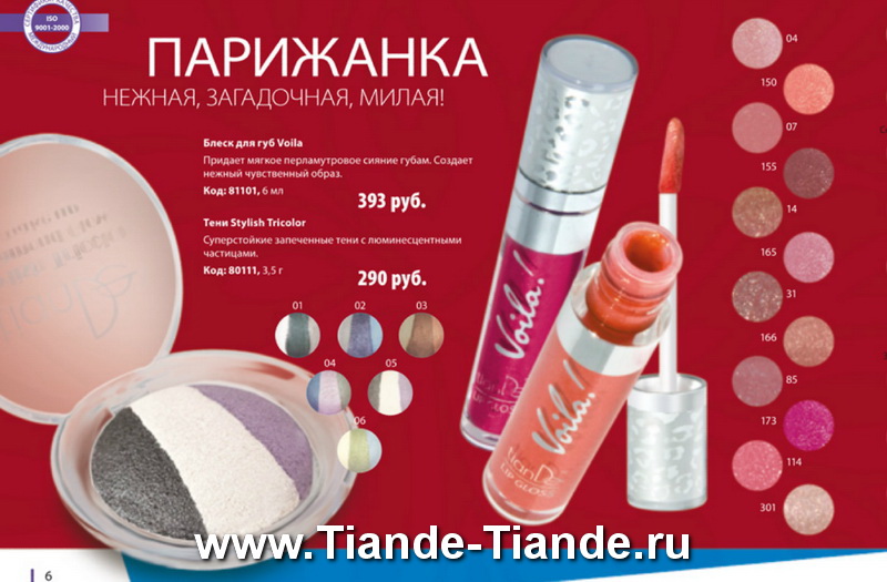 Каталог Tiande Весна 2012