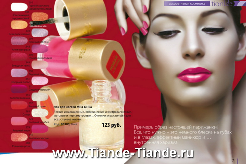 Каталог Tiande Весна 2012