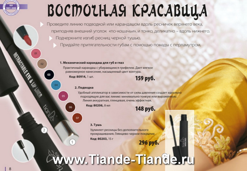 Каталог Tiande Весна 2012