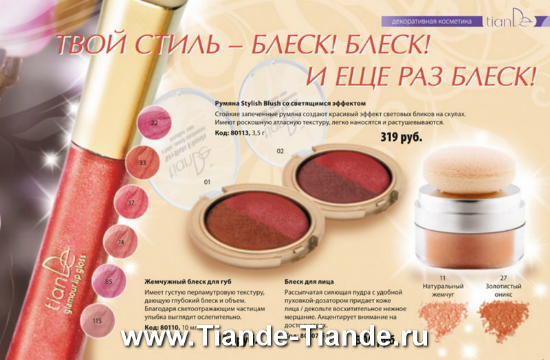 Каталог Tiande Весна 2012