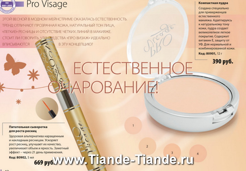 Каталог Tiande Весна 2012