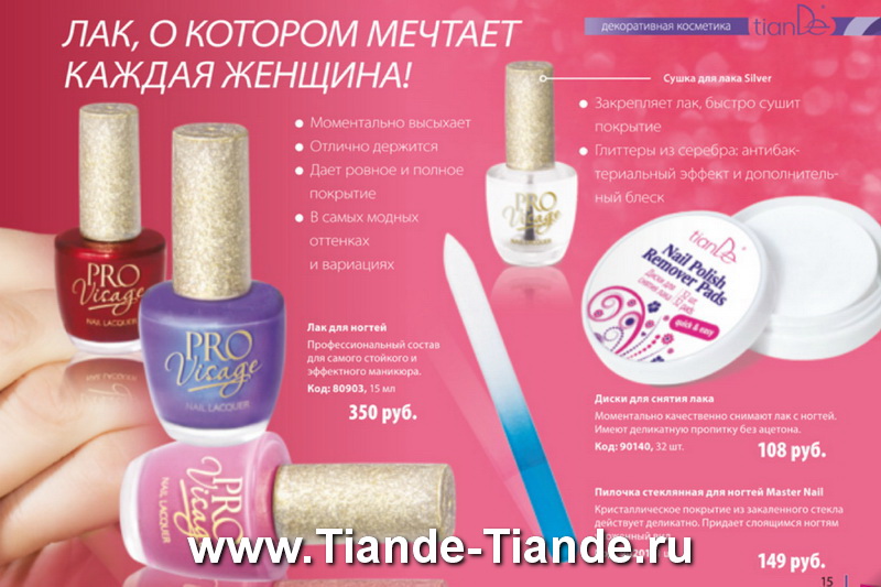 Каталог Tiande Весна 2012