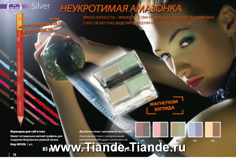 Каталог Tiande Весна 2012