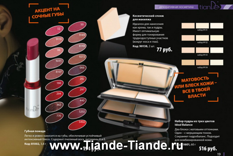 Каталог Tiande Весна 2012