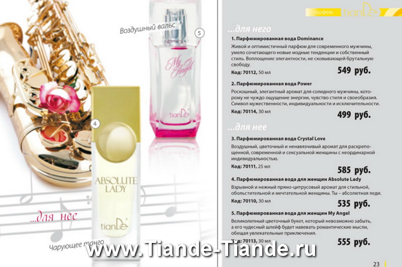 Каталог Tiande Весна 2012