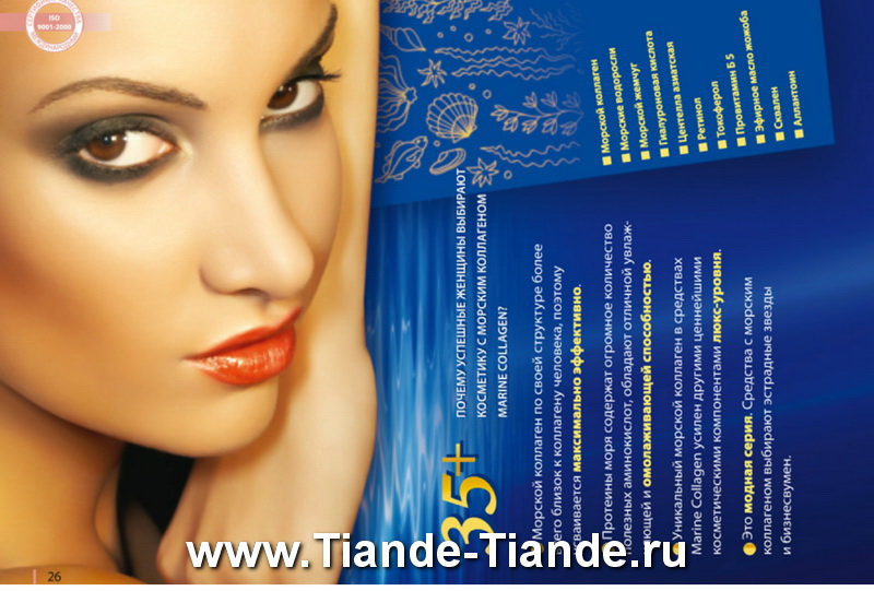 Каталог Tiande Весна 2012