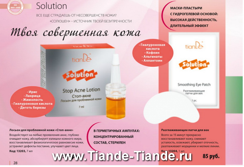 Каталог Tiande Весна 2012