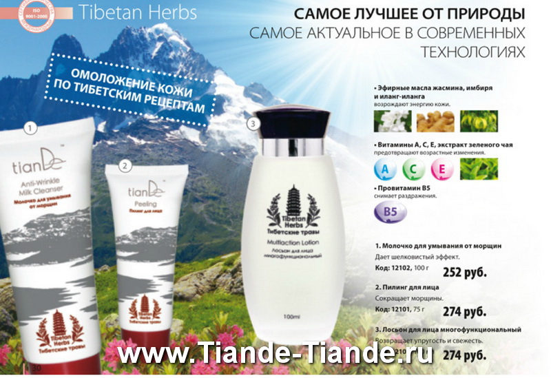 Каталог Tiande Весна 2012