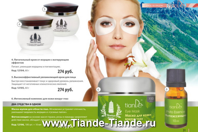 Каталог Tiande Весна 2012