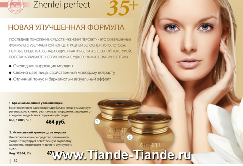 Каталог Tiande Весна 2012