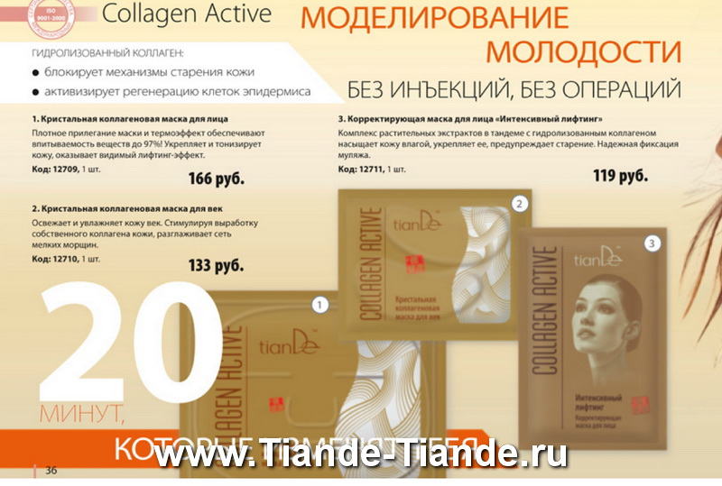 Каталог Tiande Весна 2012