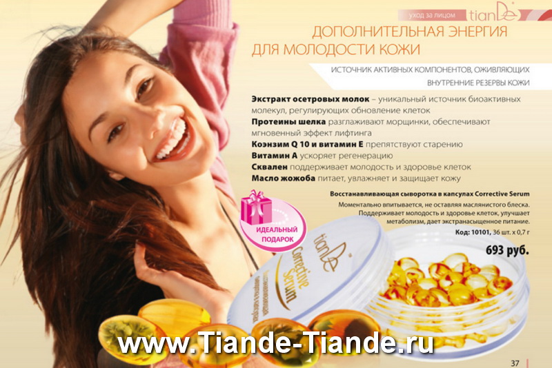 Каталог Tiande Весна 2012